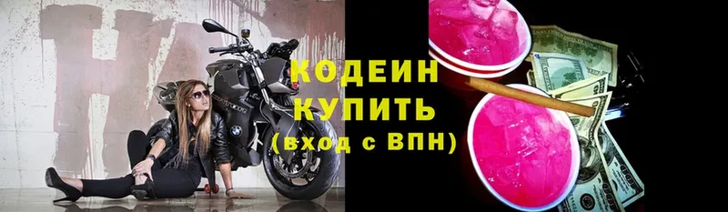 Кодеин напиток Lean (лин) Билибино